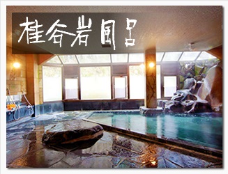 桂谷岩風呂 ~伊豆石を使った岩風呂~