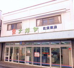 スーパーナガヤ玖須美店