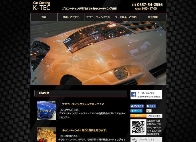 カーコーティングK-TEC 様ページプラス本日オープン