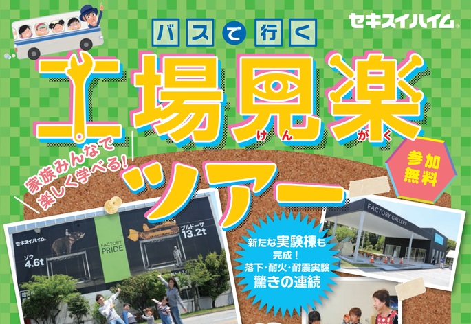 工場見学ならぬ工場見楽♪