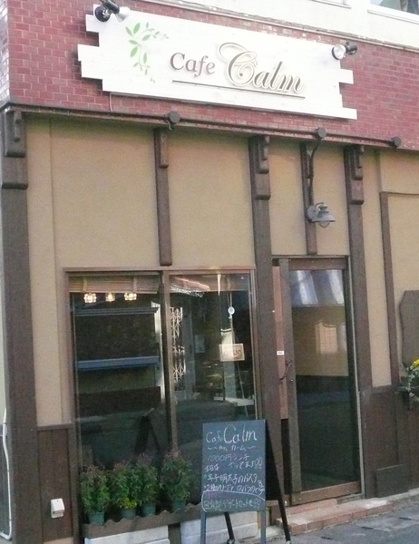 Café Calm （カフェ　カーム）