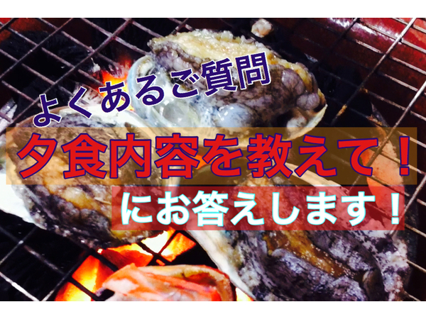 星ホテルの夕食内容「海鮮炭火焼き」　東伊豆　北川温泉　星ホテル