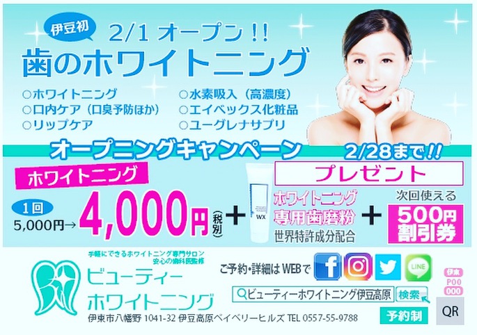 『口元からはじめる身だしなみ』手軽にできる歯のホワイトニング専門サロン。安心の歯科衛生士対応(石原歯科医院監修)。ホームホワイトニング用品・水素吸引・リップケア