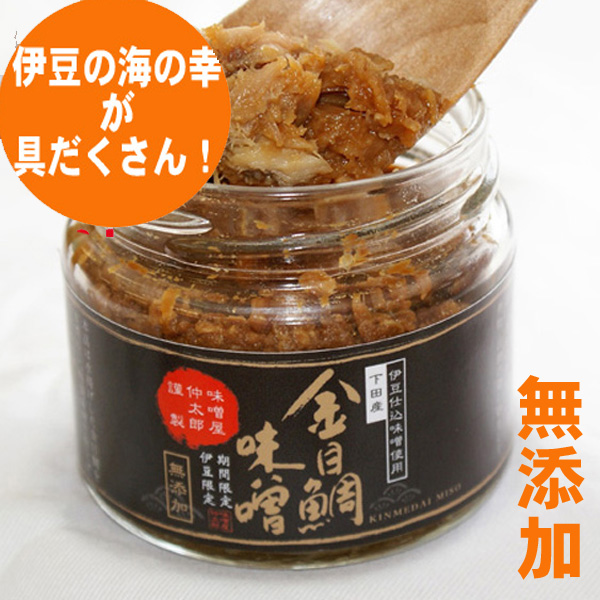 金目鯛