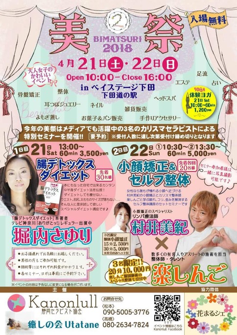 4/21、22美祭in下田ベイステージ