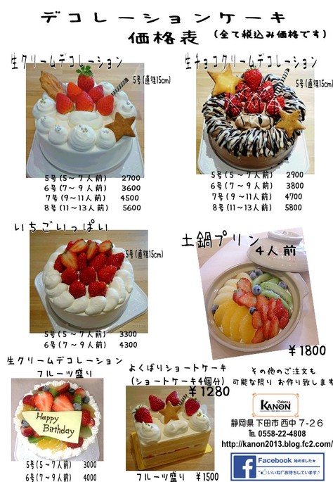デコレーションケーキ