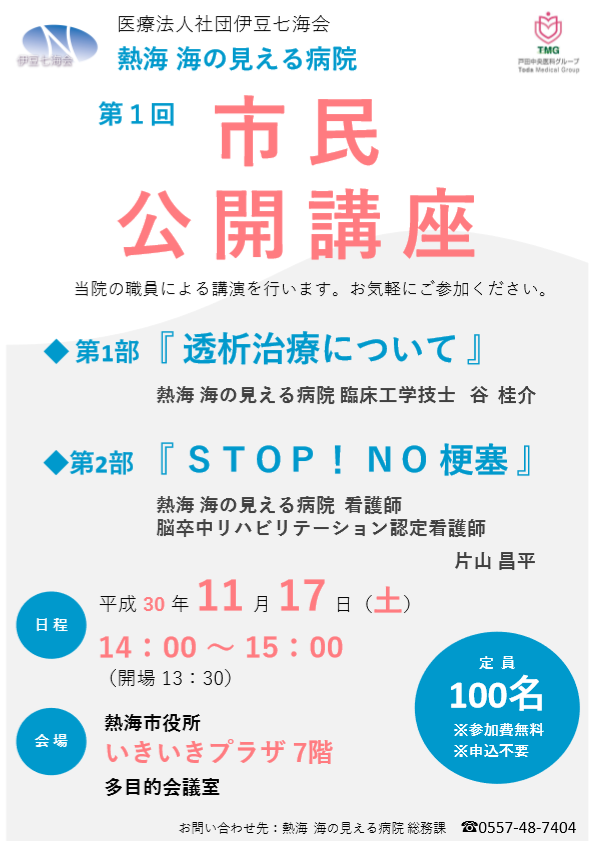 市民公開講座のご案内です