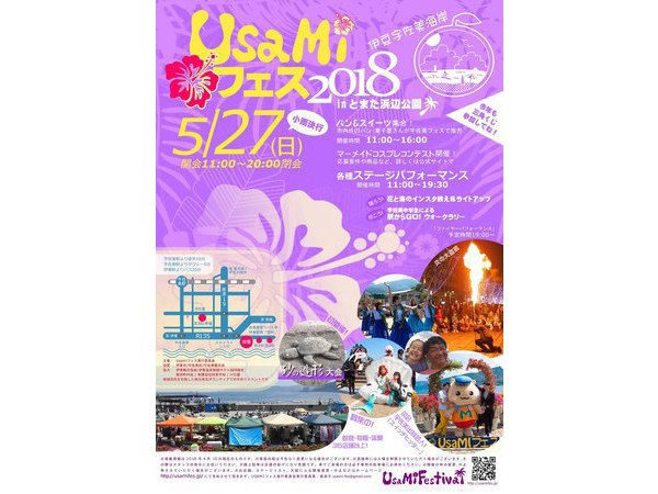 UsaMIフェス