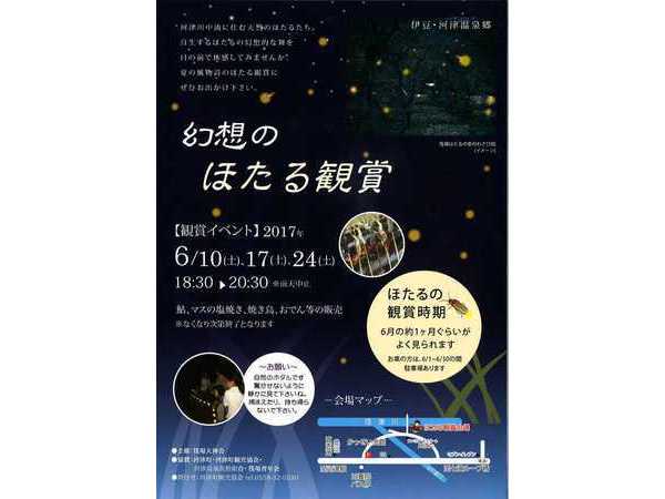 幻想のほたる観賞イベント