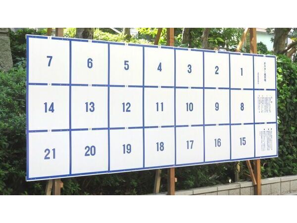 伊東市長選…佳境