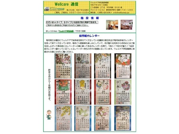 ウェルケア伊豆高原