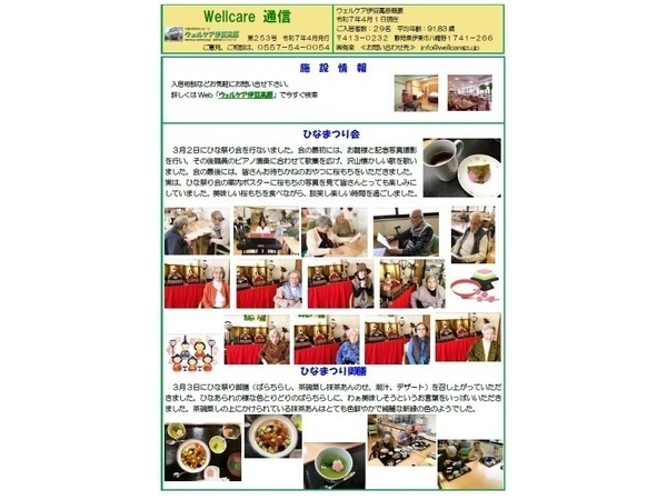 令和７年４月号　ウェルケア通信