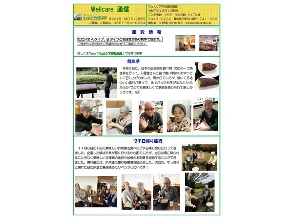令和７年１２月号　ウェルケア通信