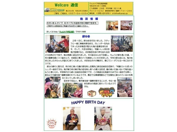 ウェルケア伊豆高原