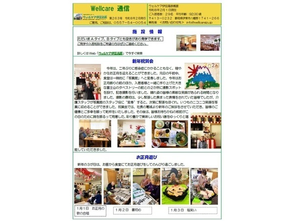 令和8年1月号 ウェルケア通信