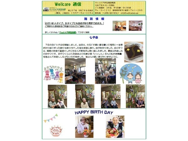 ウェルケア伊豆高原