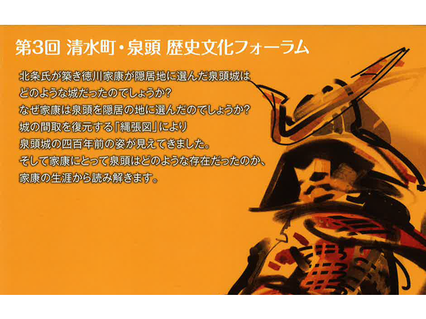 第3回　清水町・泉頭　歴史文化フォーラム