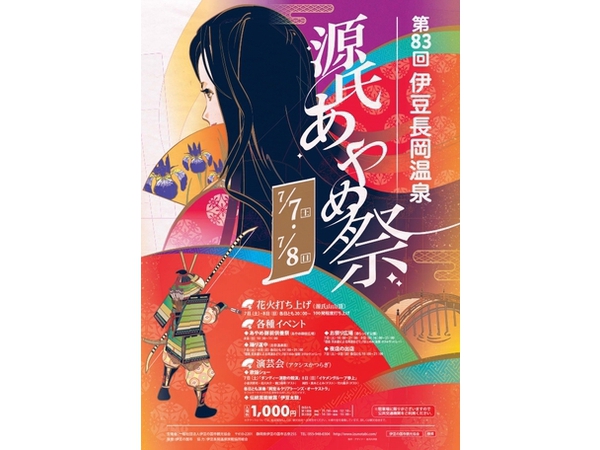 第83 回源氏あやめ祭