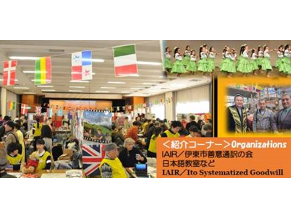 第22回 国際交流フェスタ in ITO