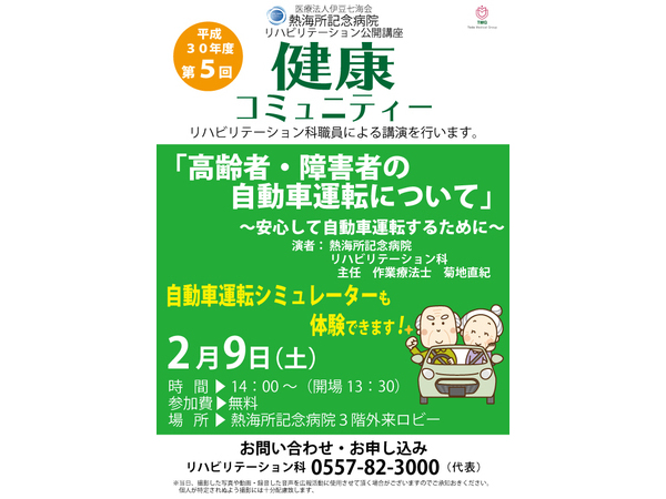健康コミュニティー