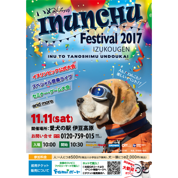 いぬんちゅフェスティバル2017　11月11日（土）開催！