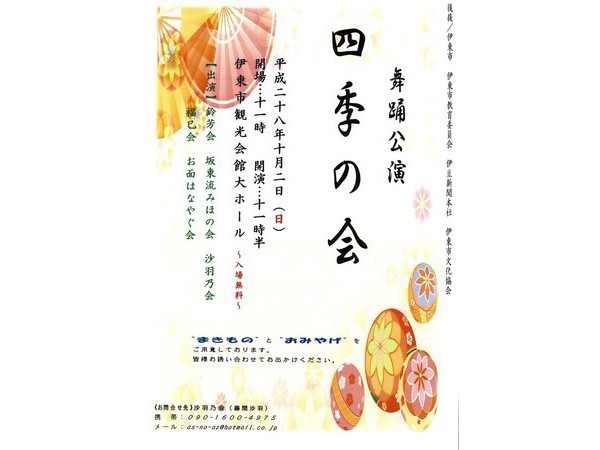 舞踏公演　四季の会