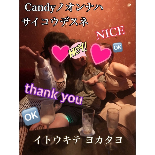 某有名人 pub Candy ご来店❤️