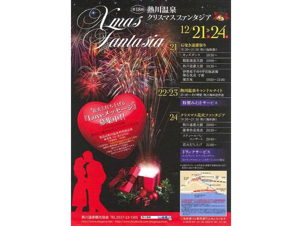 第18回熱川温泉クリスマス花火ファンタジア