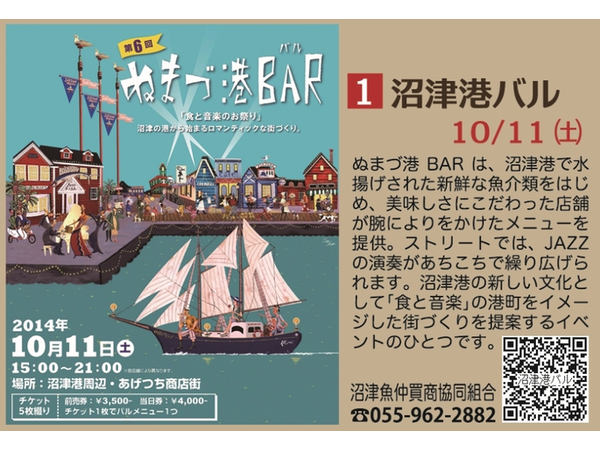 沼津港バル