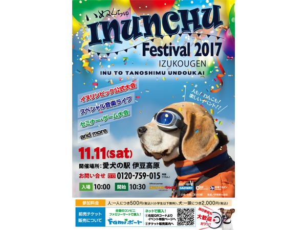 いぬんちゅフェスティバル2017