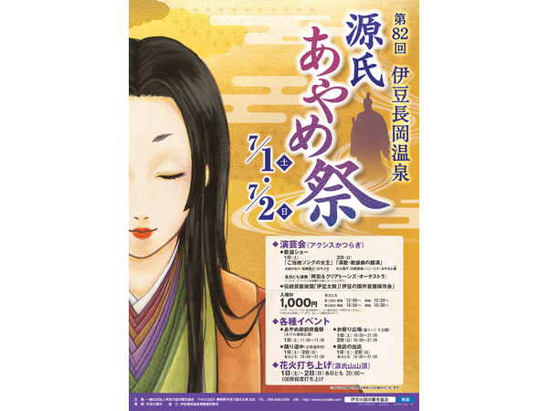 第82 回源氏あやめ祭