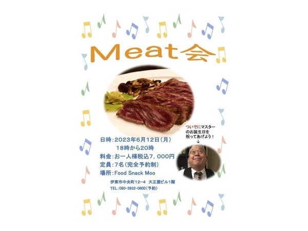 Meat会