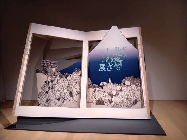 「ぜんぶ北斎のしわざでした展」