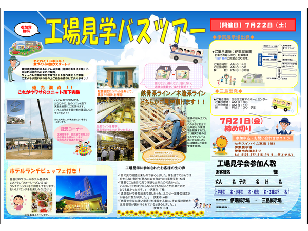 ホテルランチ付♪わくわく工場見学会