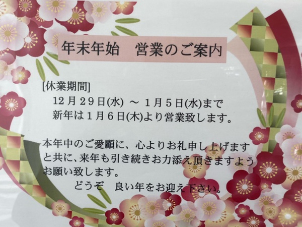 ❀桜並木店からのお知らせ❀