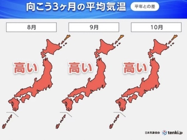 ～気象庁8月から10月にかけての予報～