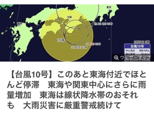 ～台風10号～