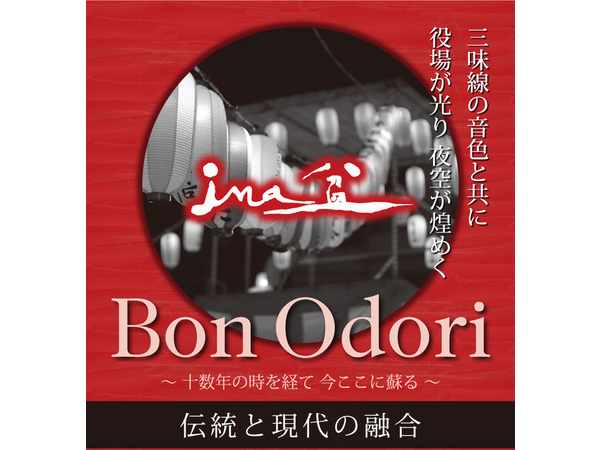 ina盆 Bon Odori