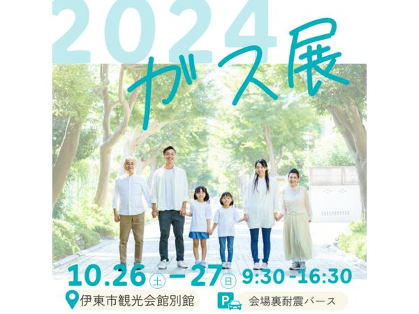 2024ガス展終了のおしらせ