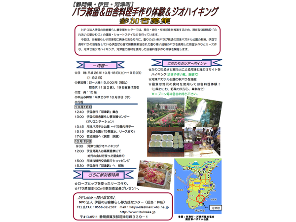 バラ蒸留＆田舎料理手作り体験＆ジオハイキング