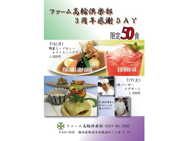 3周年イベント
