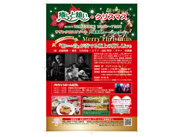 癒しと憩いのクリスマス