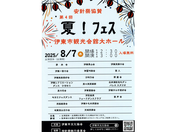 伊東市文化協会