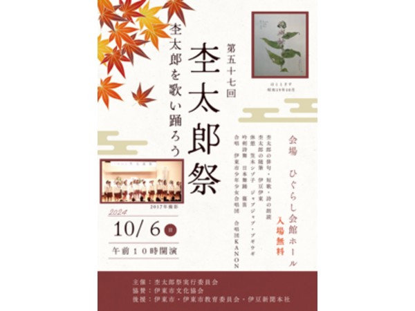 第57回 杢太郎祭　10月6日（日）10時～